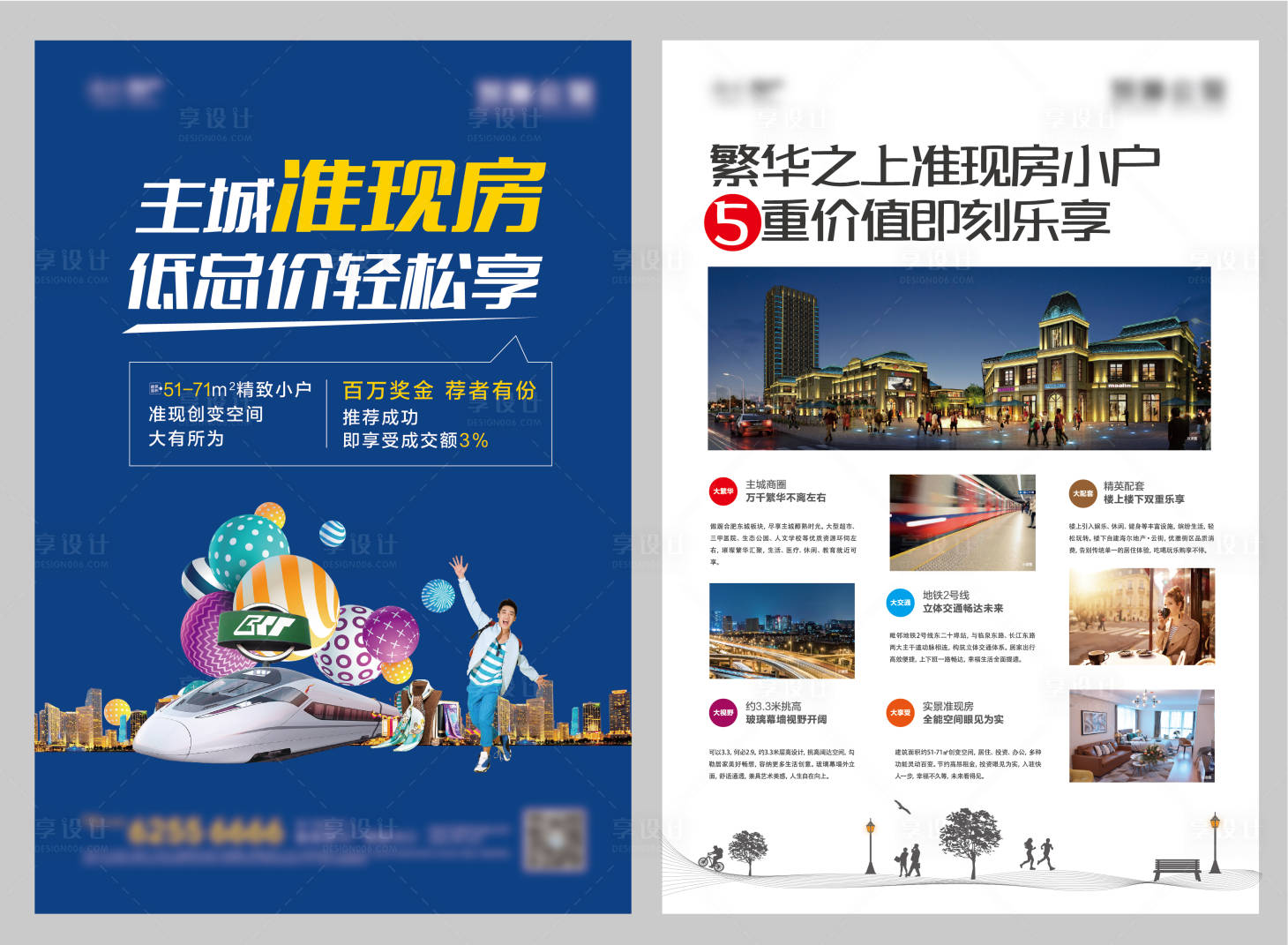 源文件下載【享設計】搜索編號：72000023049536499【房地產準現房價值點DM宣傳單頁】