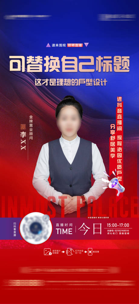 源文件下载【地产直播海报】编号：14150023195034911