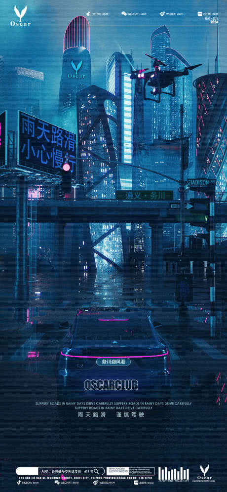 源文件下载【雨天路滑海报】编号：68960023020095799