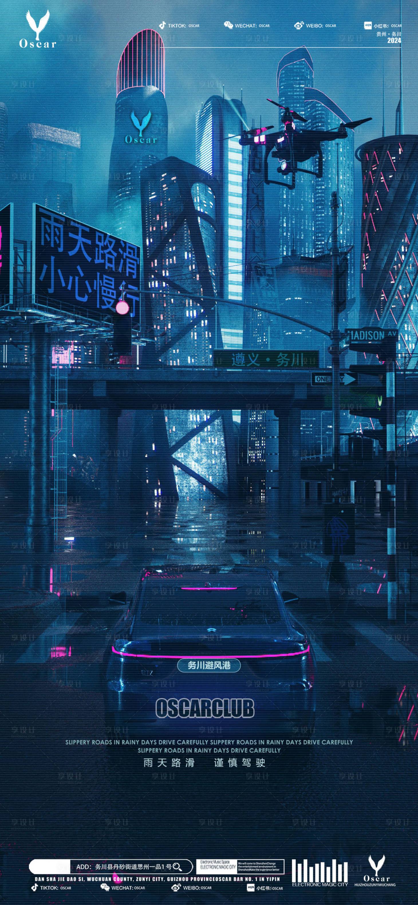源文件下载【享设计】搜索编号：68960023020095799【雨天路滑海报】