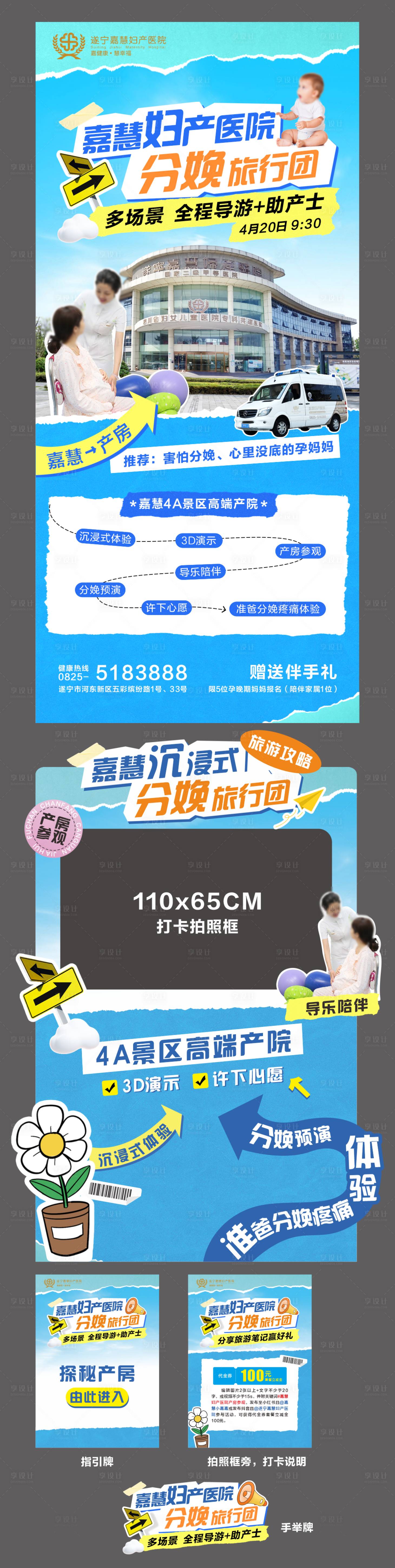 源文件下載【享設計】搜索編號：71210023470095074【分娩旅行團活動物料】