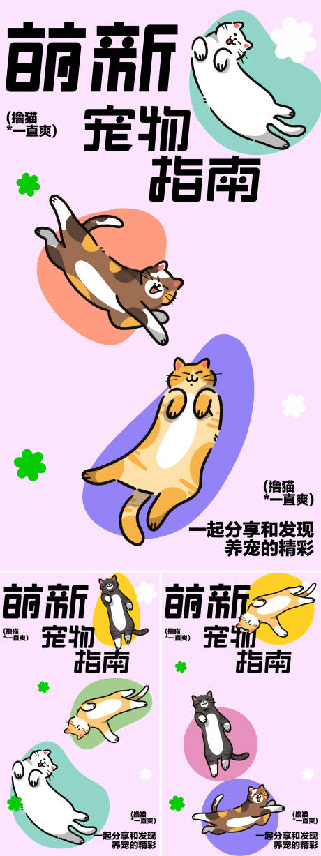 撸猫指南插画系列海报