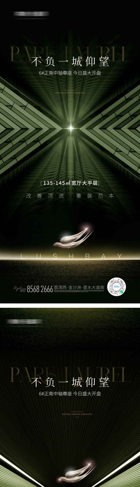 源文件下載【享設(shè)計(jì)】搜索編號(hào)：19850023536418990【地產(chǎn)海報(bào)】