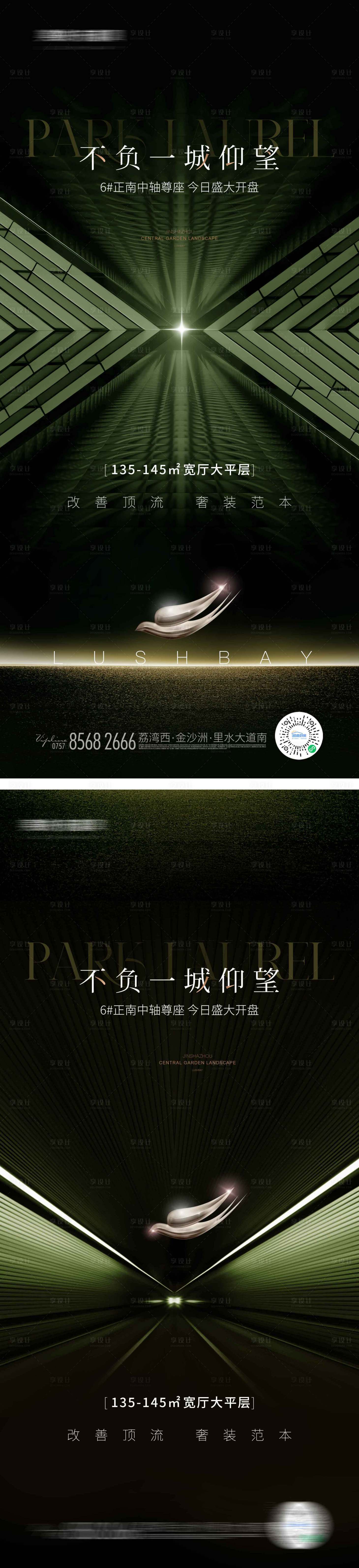 源文件下載【享設(shè)計(jì)】搜索編號(hào)：19850023536418990【地產(chǎn)海報(bào)】