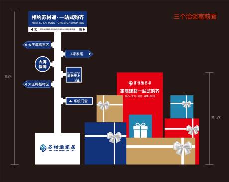 源文件下载【享设计】搜索编号：13460023228118457【房地产活动礼盒堆头】