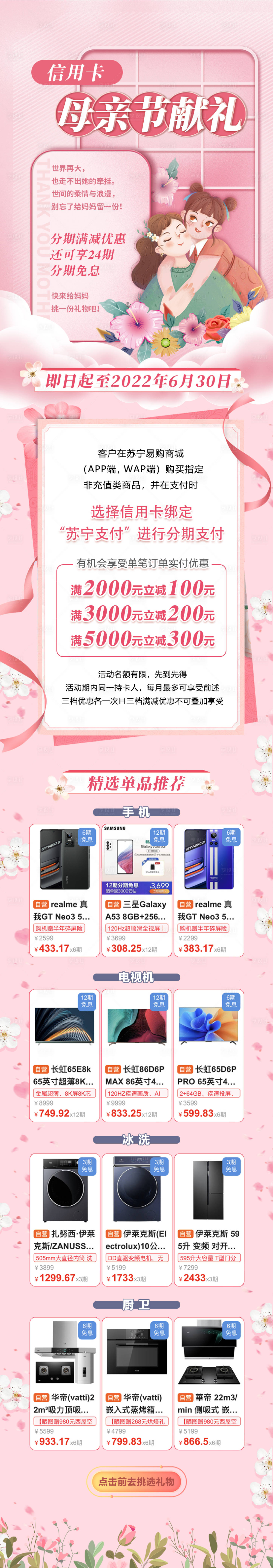 源文件下載【享設計】搜索編號：50550023615986177【母親節長圖文】