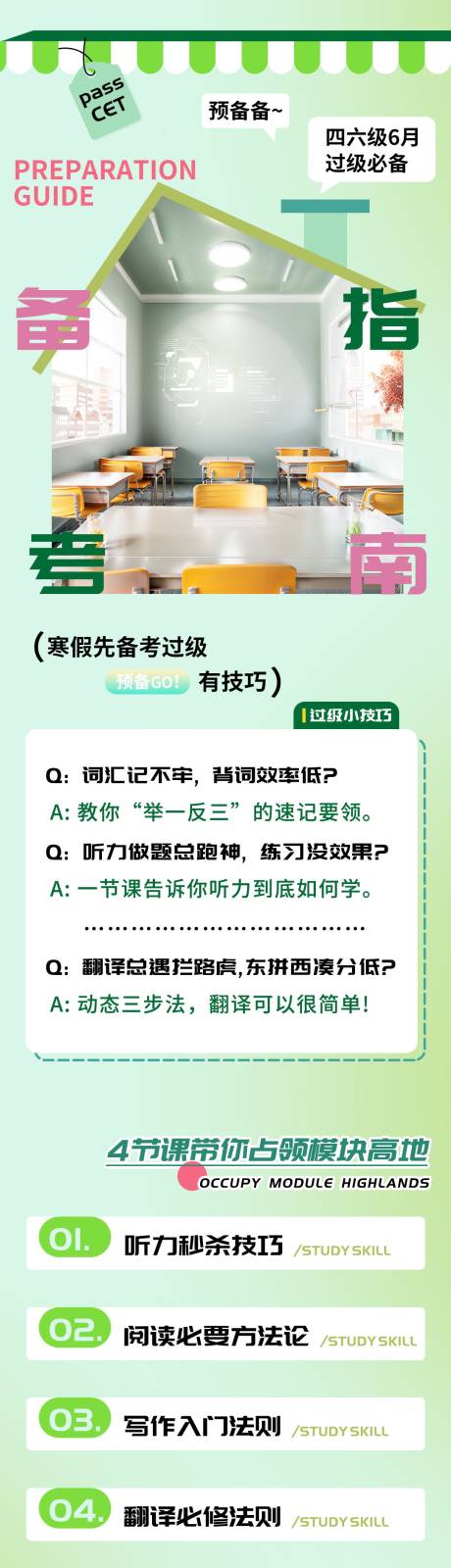 源文件下载【享设计】搜索编号：17310023169111311【四六级备考指南教育应试h5长图】