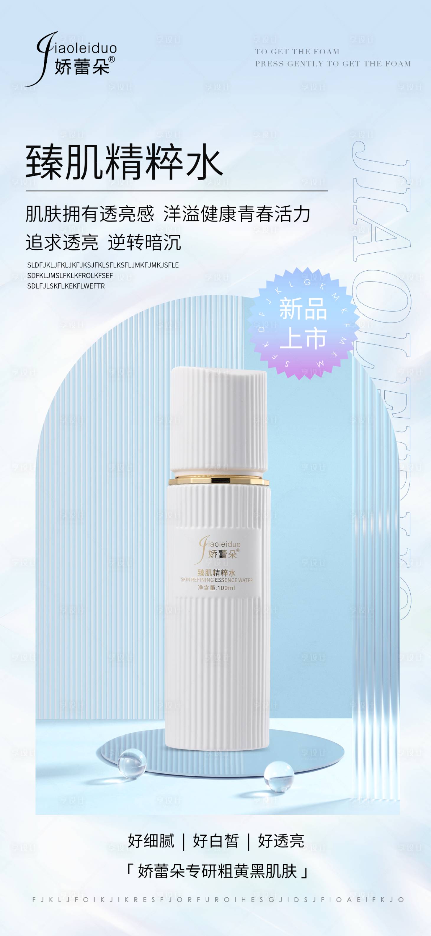 源文件下載【享設計】搜索編號：33010023477944880【美妝化妝品護膚品產品海報】