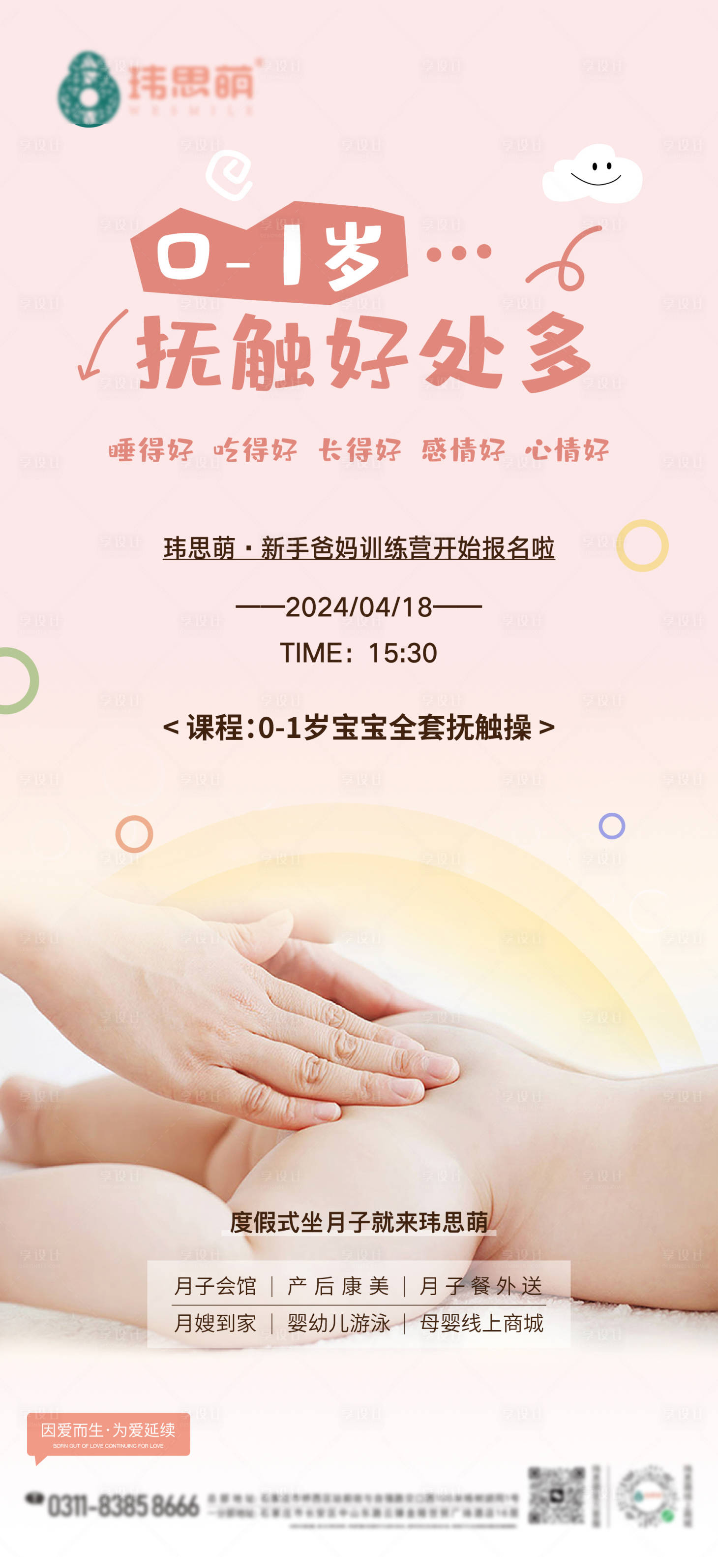源文件下載【享設計】搜索編號：54000023281353770【寶媽寶爸課程】