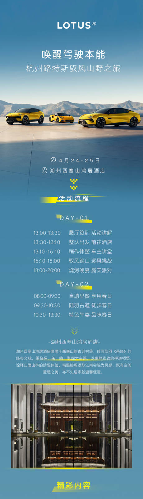 源文件下载【山野之旅试驾活动海报长图】编号：77750023338519828