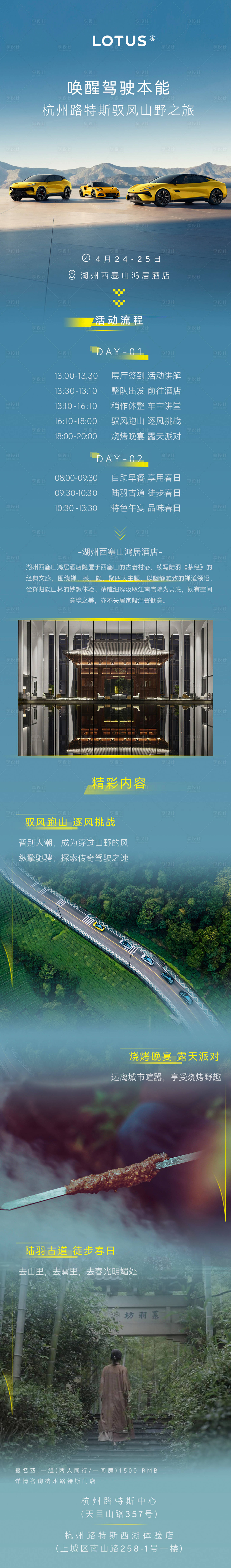 源文件下載【享設計】搜索編號：77750023338519828【山野之旅試駕活動海報長圖】