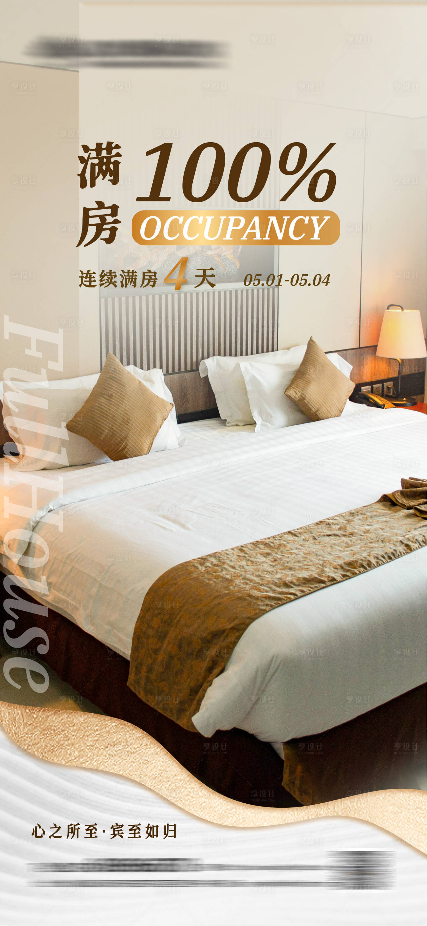 源文件下載【享設(shè)計】搜索編號：96490023639568438【酒店滿房海報】