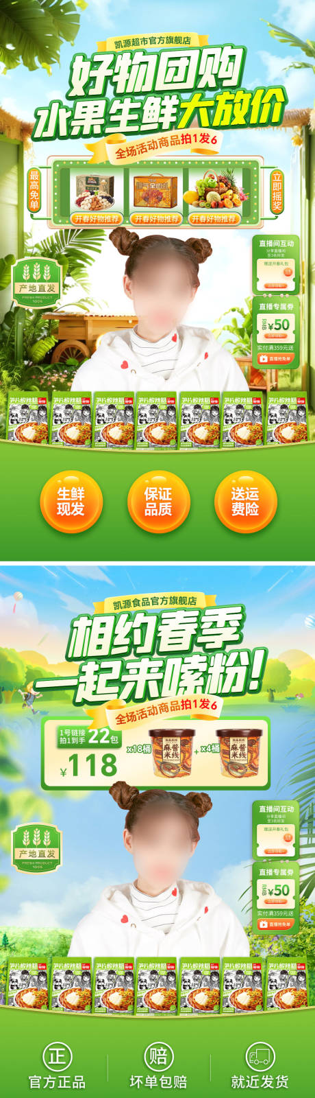源文件下載【享設計】搜索編號：35190023476134874【春季超市水果生鮮餐飲直播間背景海報 】