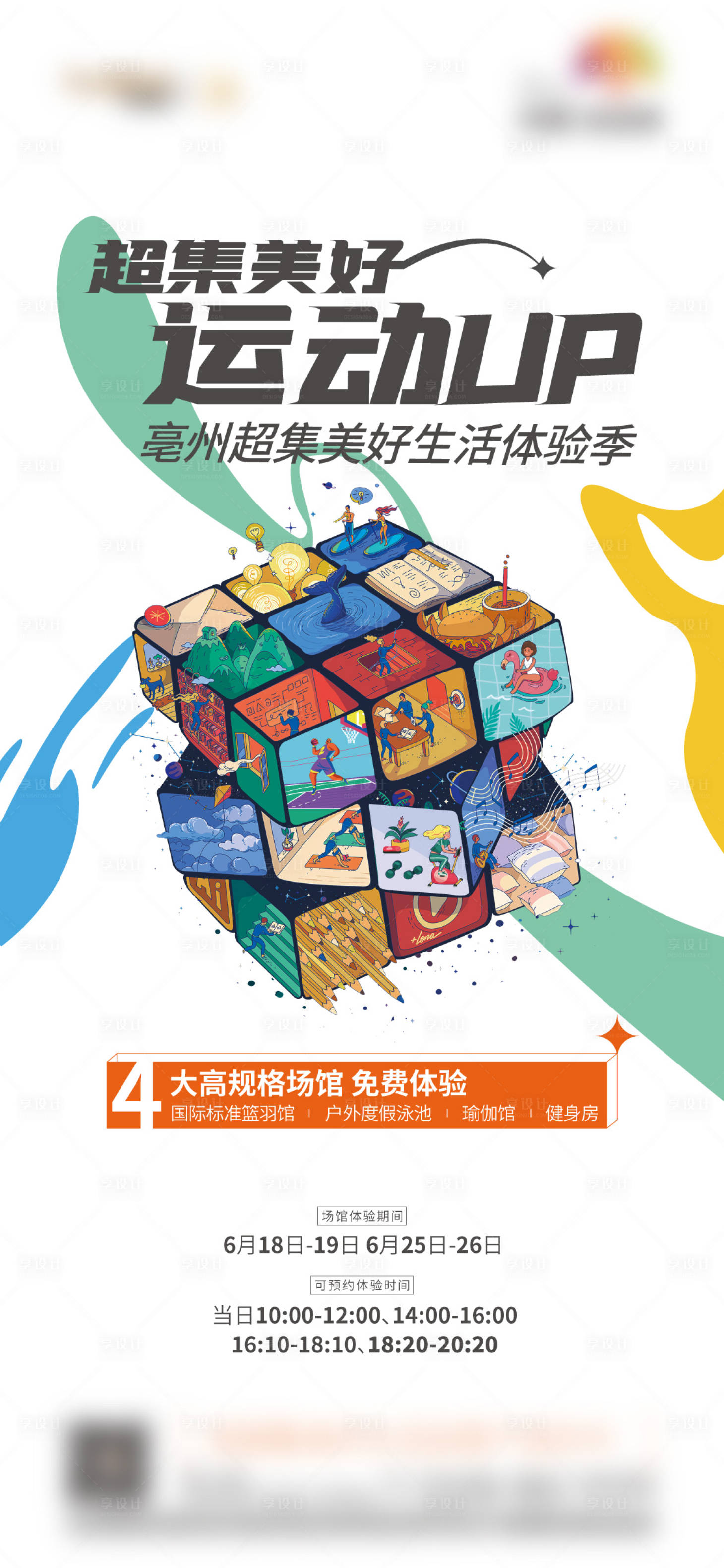 源文件下載【享設計】搜索編號：21410023109125077【創意社群海報】