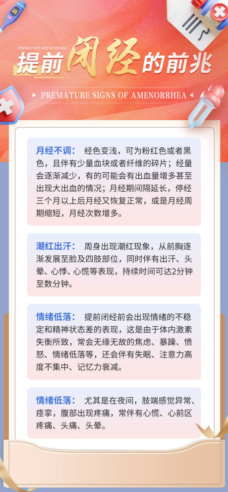 源文件下载【妇科科普海报】编号：58790023385014865