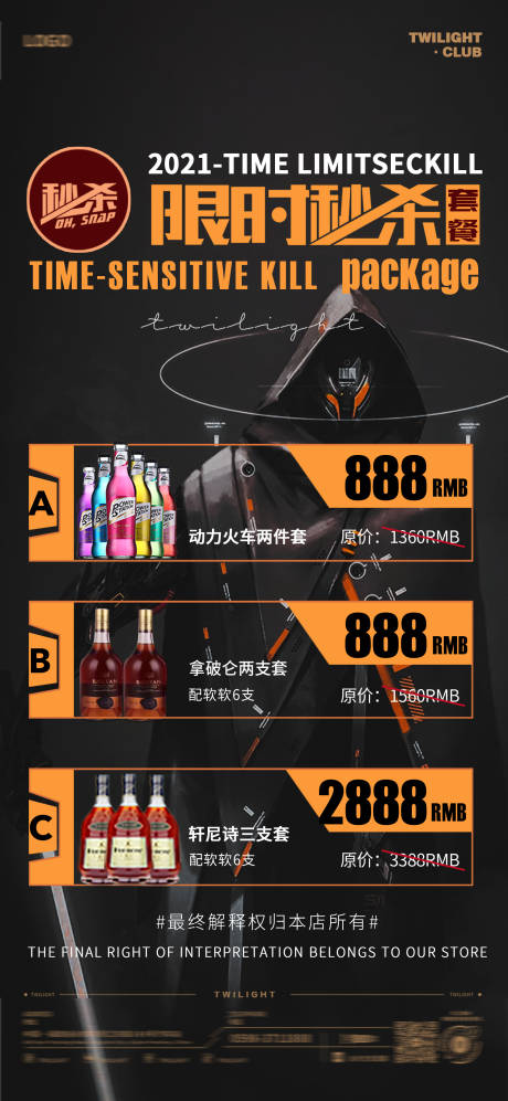 源文件下载【酒吧促销活动海报】编号：54580023029975932