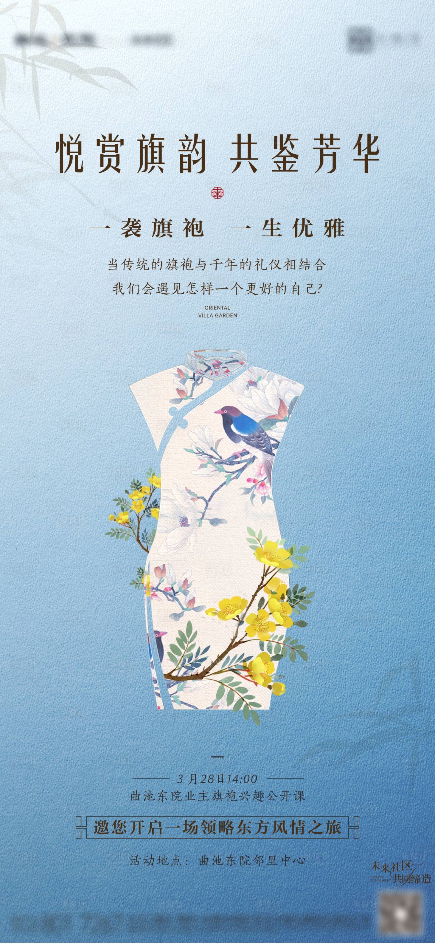 源文件下載【享設計】搜索編號：62020023304172622【中式地產旗袍活動海報】