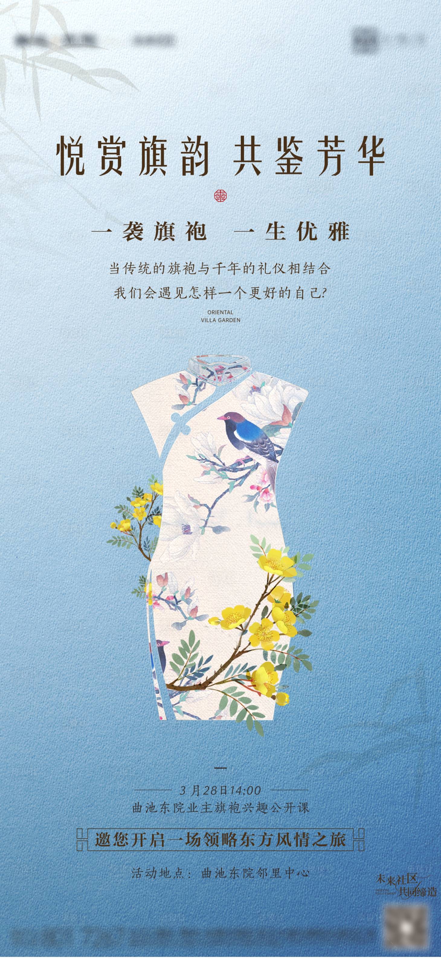 中式地产旗袍活动海报-源文件【享设计】