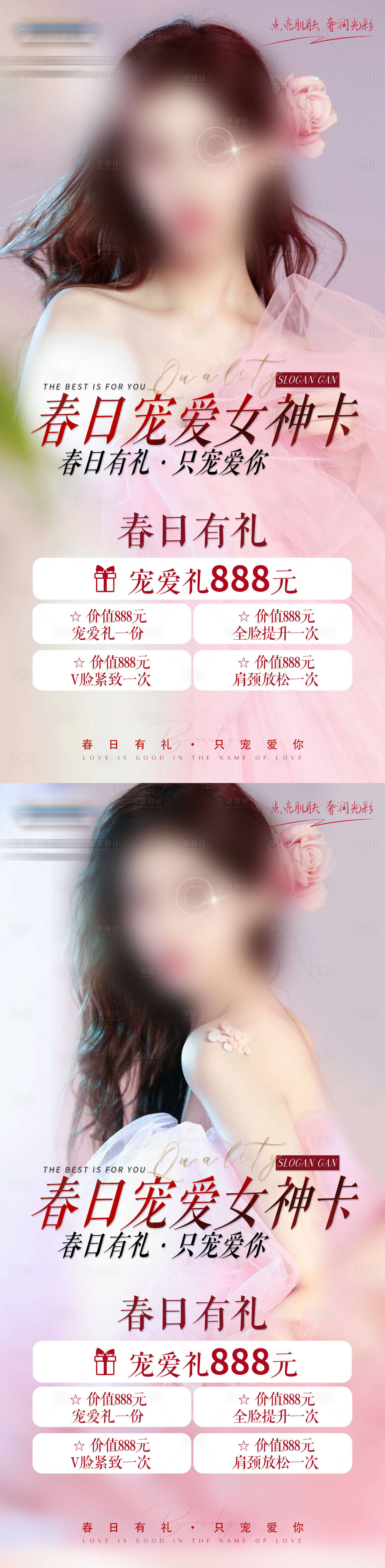 源文件下載【享設(shè)計】搜索編號：42090023057173579【醫(yī)美卡項設(shè)計海報】
