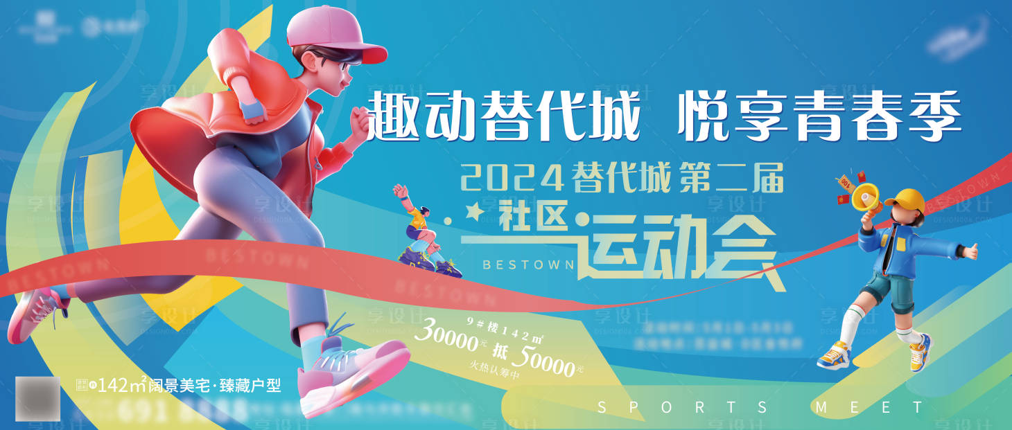 源文件下載【享設計】搜索編號：46530023603839478【運動會主畫面背景板】