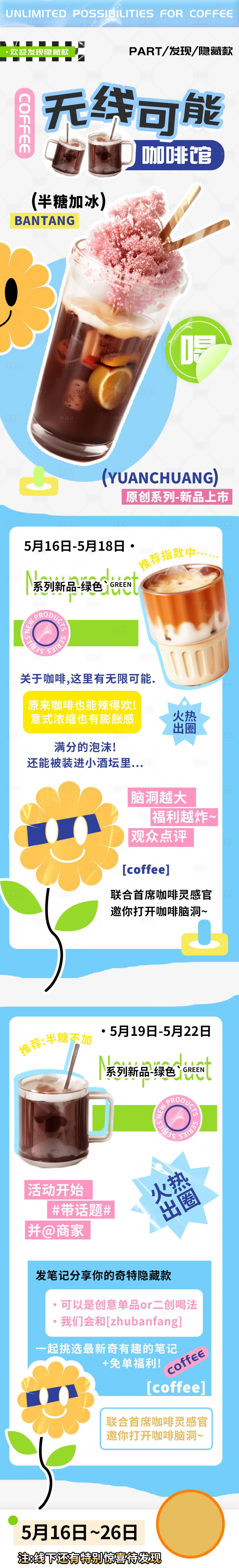 源文件下载【享设计】搜索编号：66590023646804356【无限可能咖啡馆话题长图】