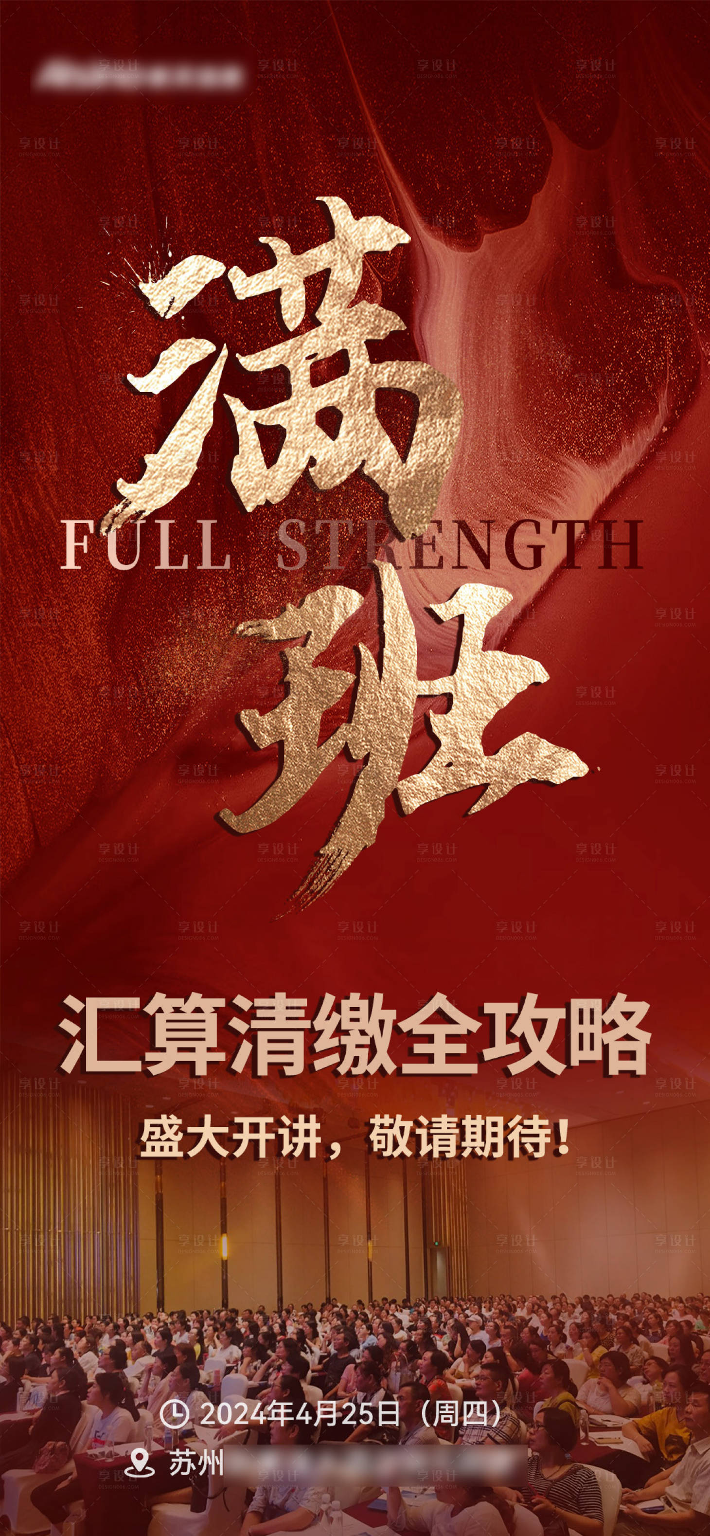 源文件下载【课程招生满班海报】编号：90510023584222851