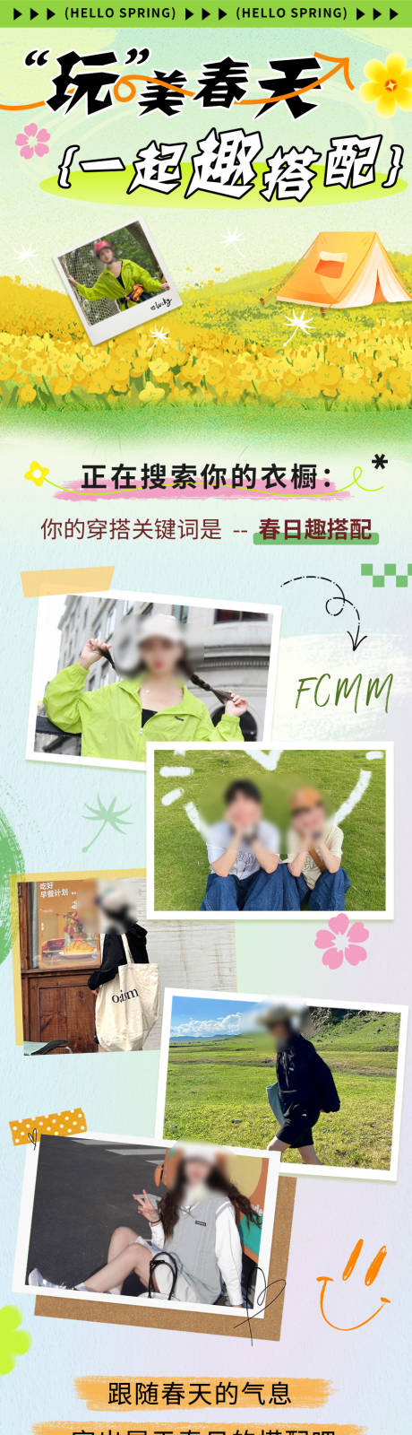 源文件下载【春季服装公众号长图专题设计】编号：50800023174064860