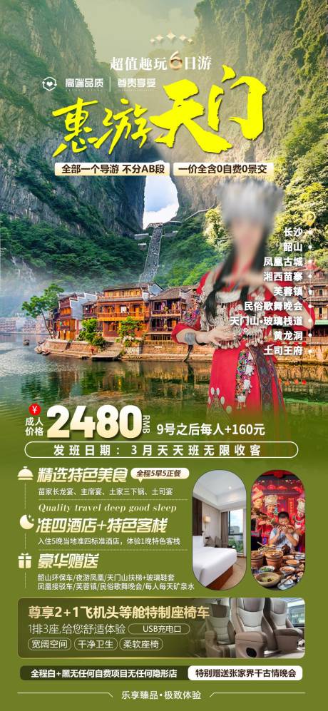 源文件下载【湘西特色旅游海报】编号：42930022997425951