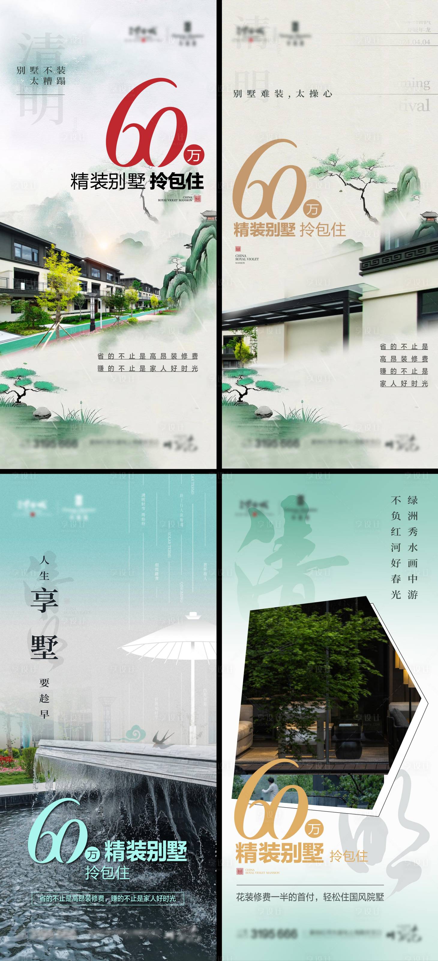 源文件下載【享設計】搜索編號：51880023149707168【別墅海報】
