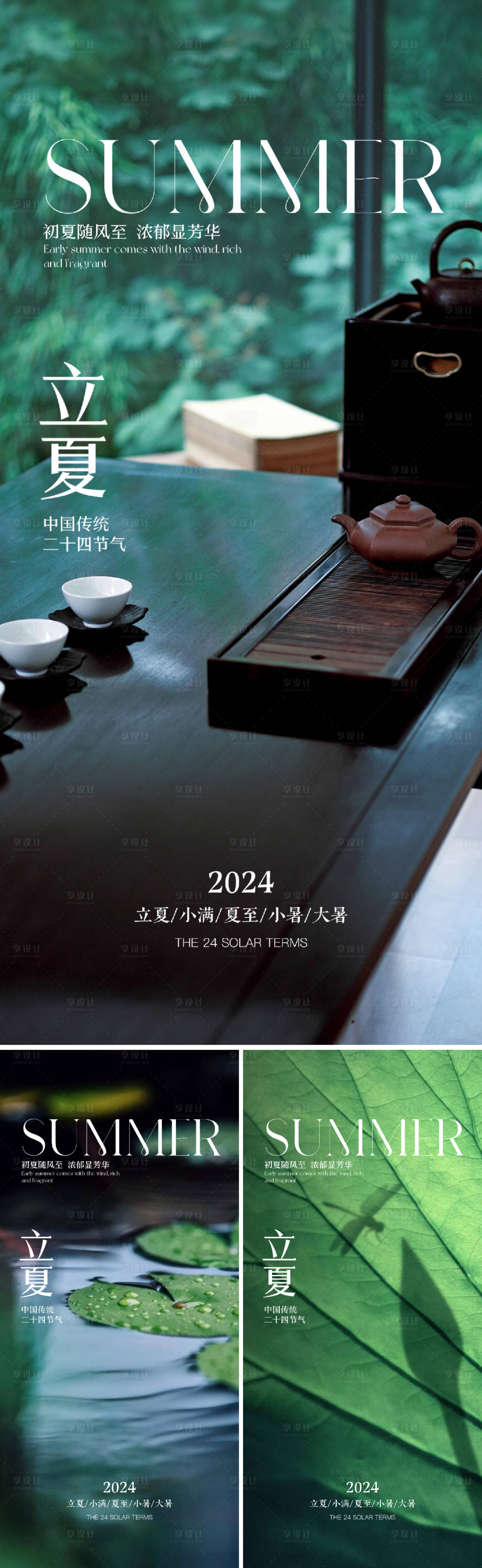 源文件下载【享设计】搜索编号：63500023373187385【立夏节气系列海报】