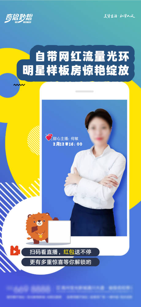 源文件下载【直播海报】编号：94580023323686010