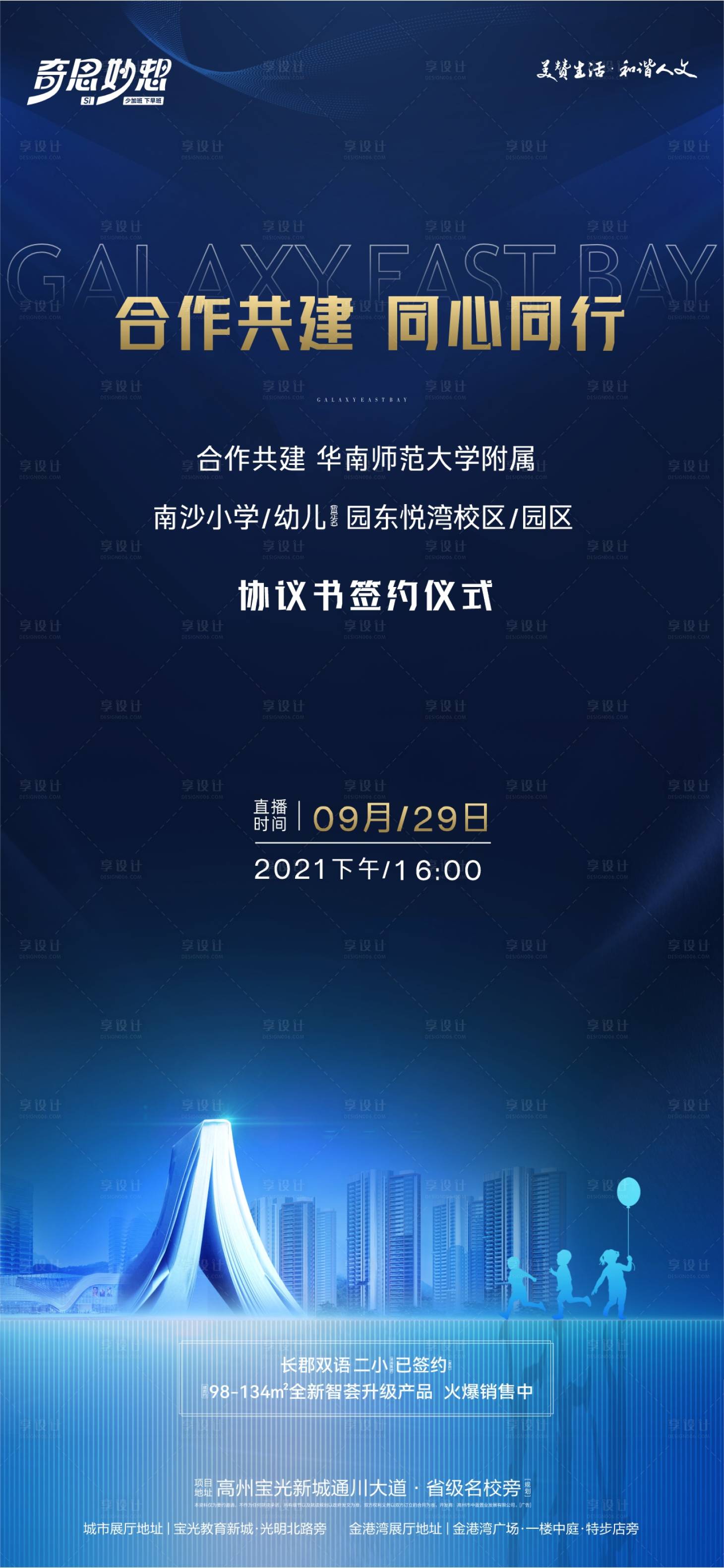 源文件下载【学校合作签约海报】编号：82520023624481118