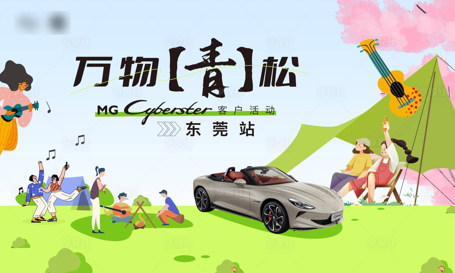 源文件下載【露營背景板】編號：78010023475007010