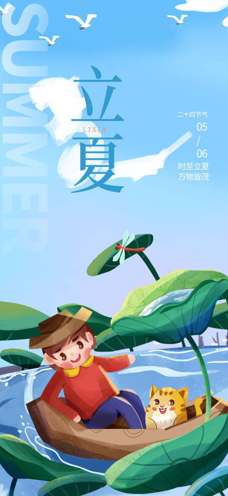 源文件下载【立夏海报】编号：13180023534106501