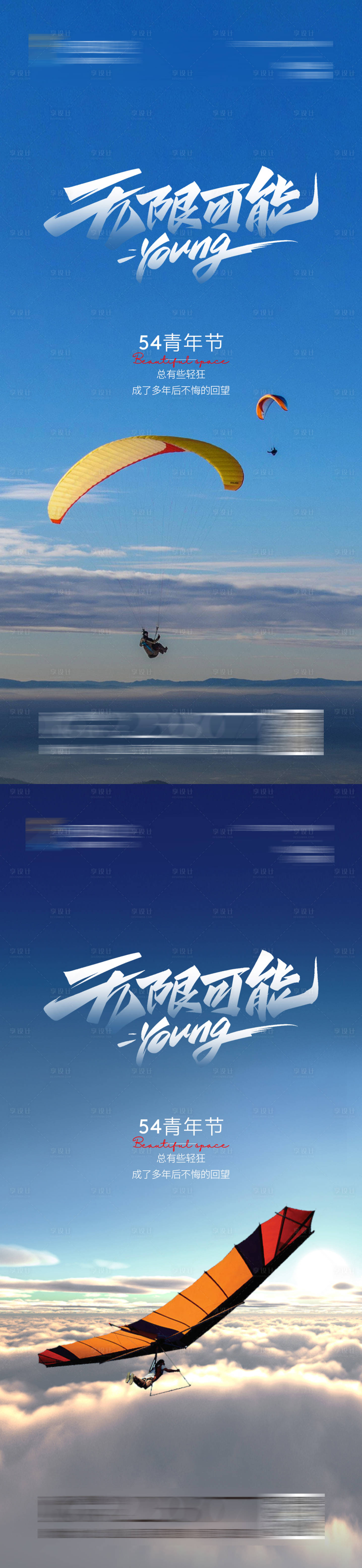 源文件下载【享设计】搜索编号：97100023241464709【青年节海报】