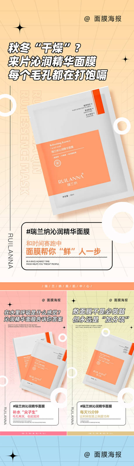 源文件下载【微商面膜系列海报】编号：88730023051548496
