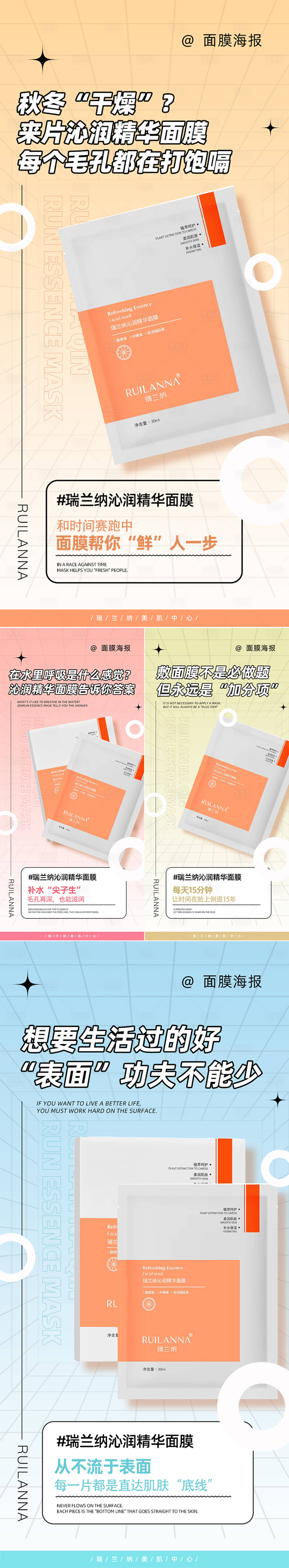 源文件下載【享設(shè)計】搜索編號：88730023051548496【微商面膜系列海報】