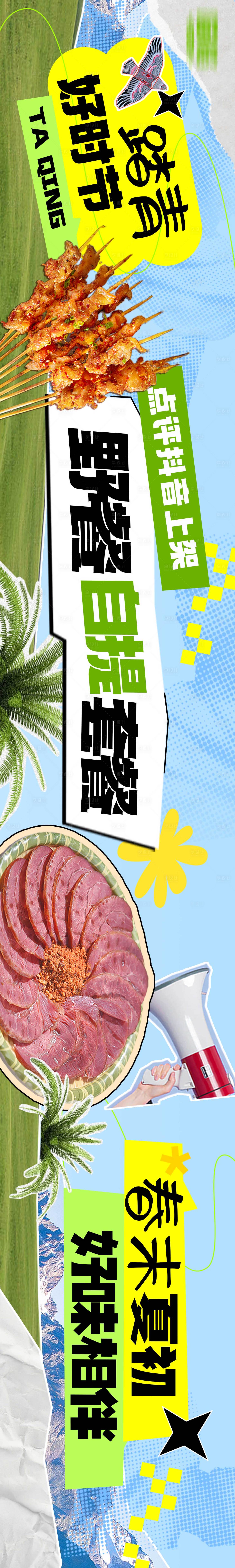 源文件下載【享設計】搜索編號：59910022947313717【點評五圖踏春清明節banner】