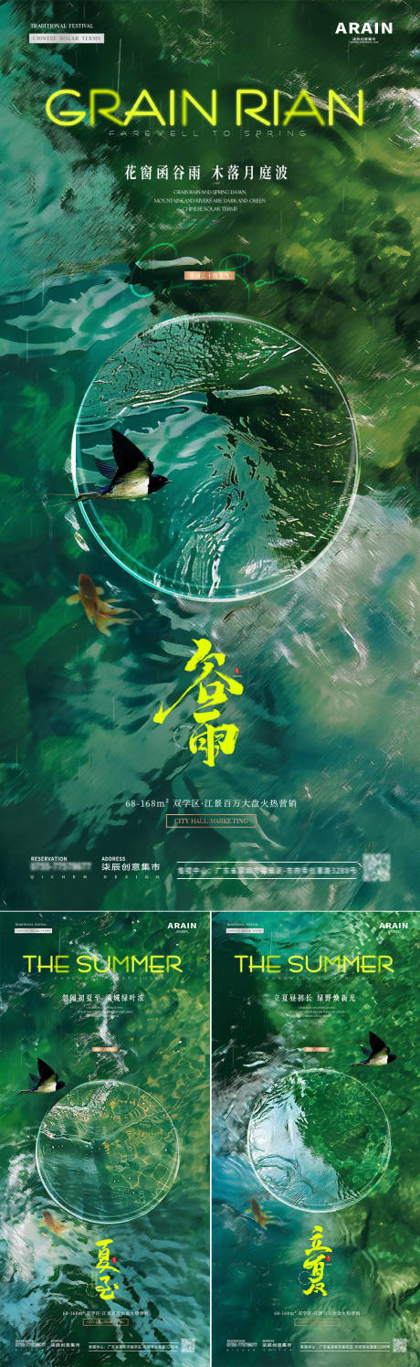 源文件下载【地产谷雨夏至立夏节气系列海报】编号：18440023204382484
