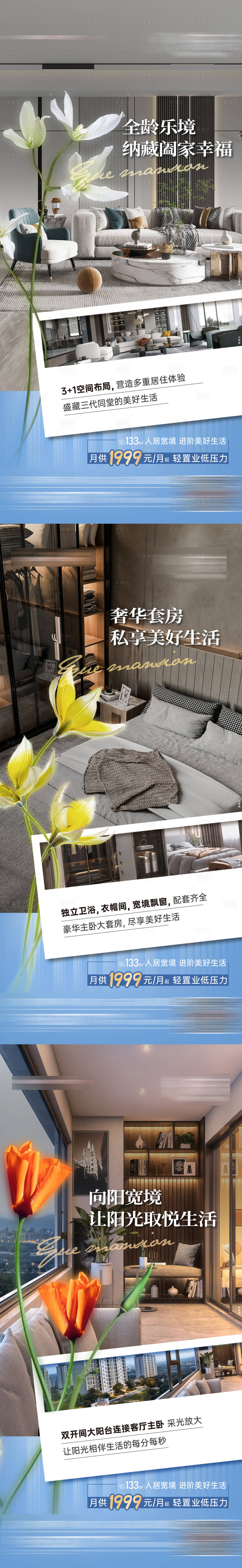 源文件下载【享设计】搜索编号：55800023188352727【地产户型价值点海报】