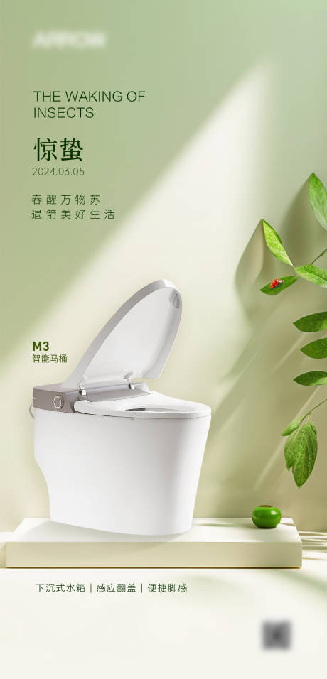 源文件下载【惊蛰海报】编号：43750023222811850
