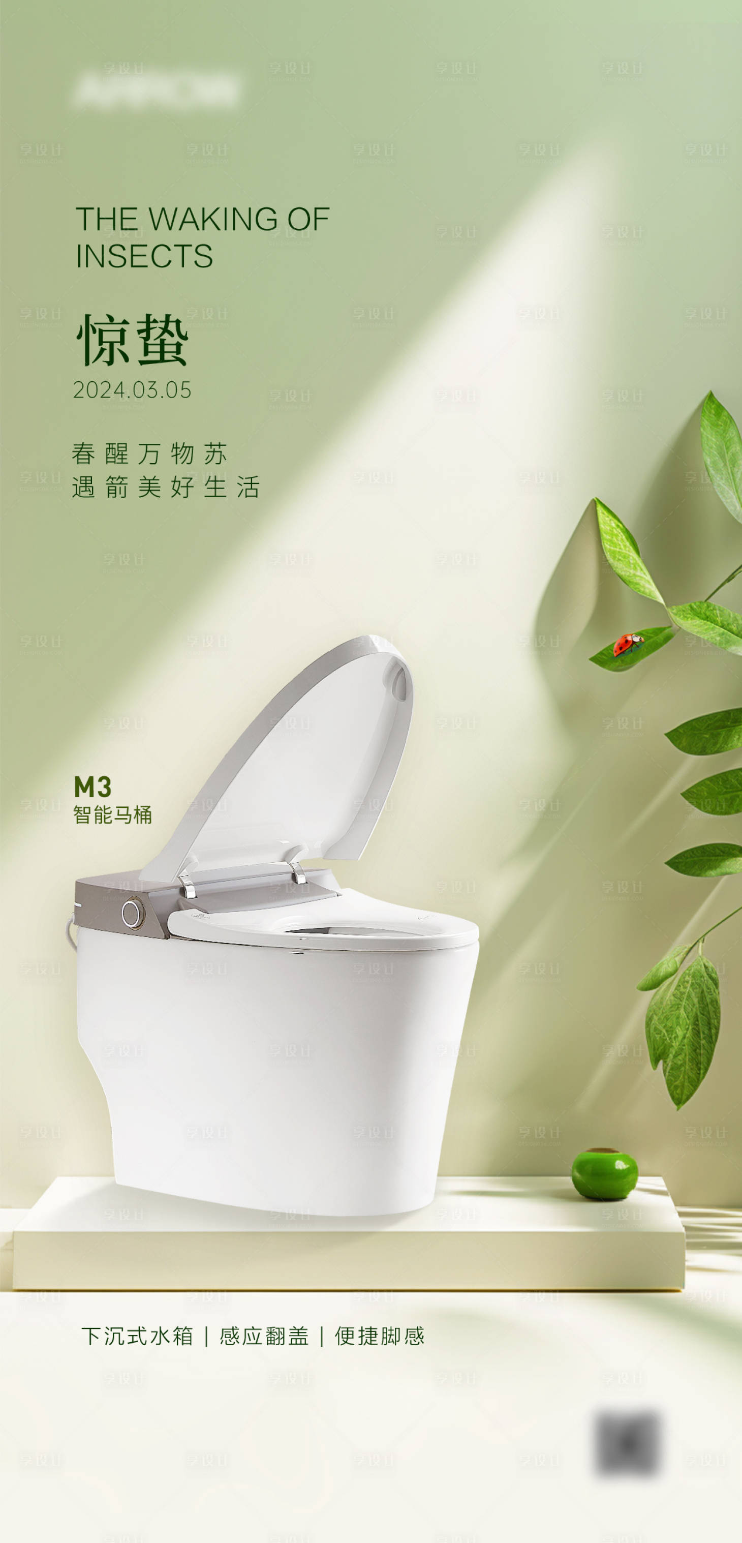 源文件下載【享設計】搜索編號：43750023222811850【驚蟄海報】