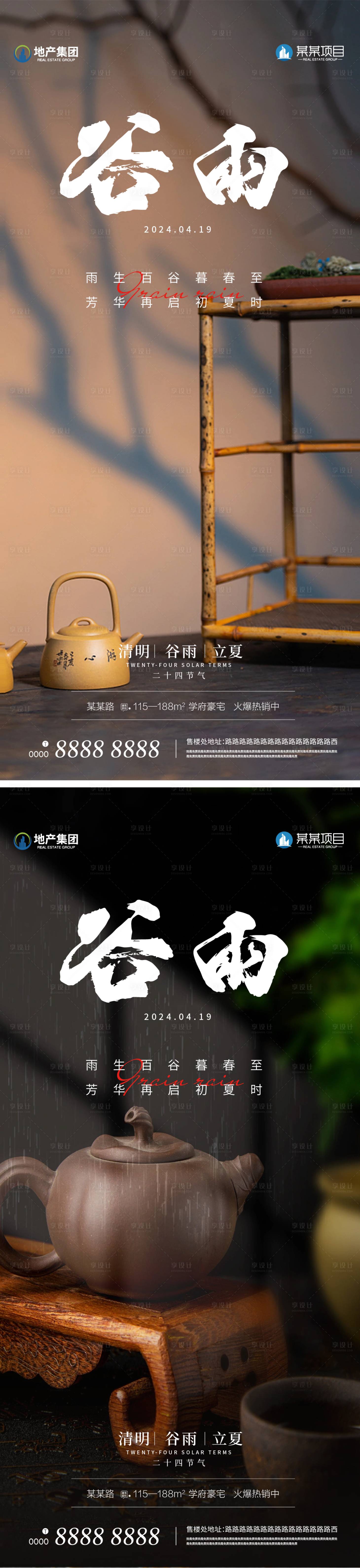 源文件下載【享設計】搜索編號：43400023070218088【地產谷雨海報】