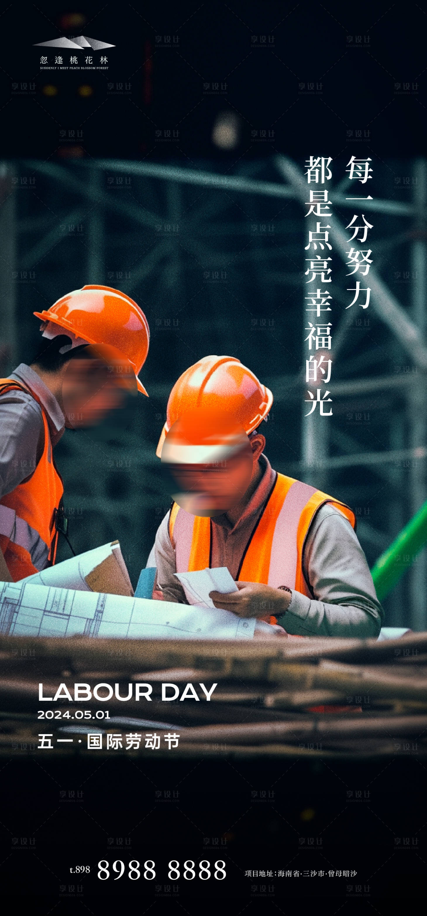 源文件下載【享設計】搜索編號：11900023161578155【勞動節海報】