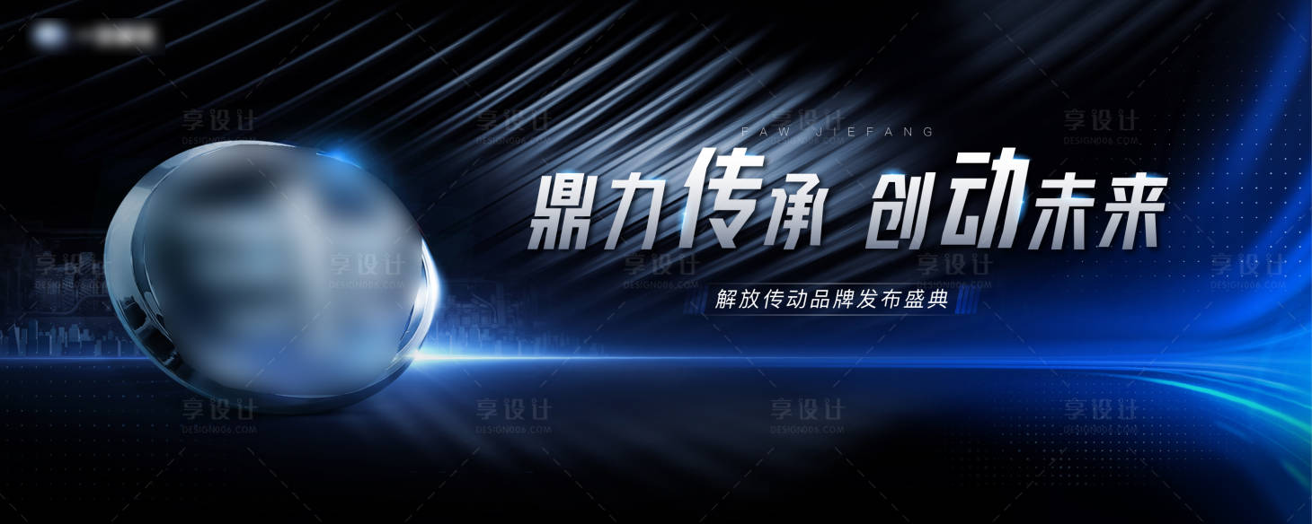 源文件下载【享设计】搜索编号：76480023293245817【品牌发布会活动背景板】