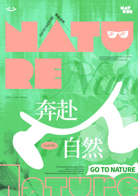 源文件下載【享設計】搜索編號：99540023201811849【奔赴自然海報】