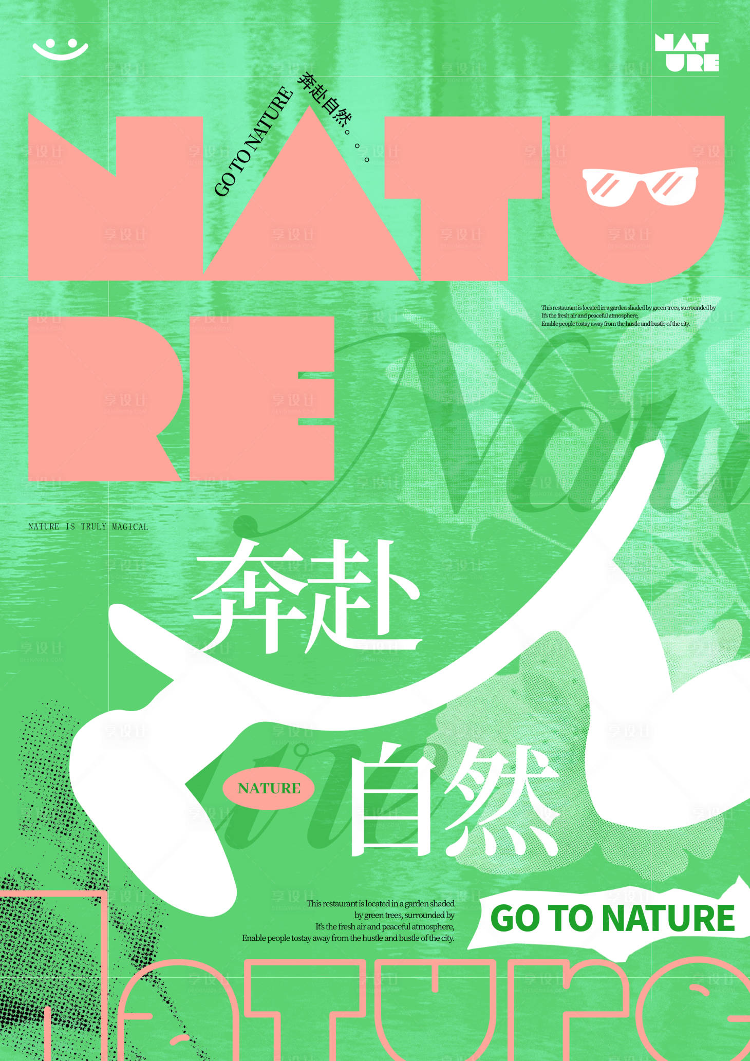源文件下載【享設計】搜索編號：99540023201811849【奔赴自然海報】