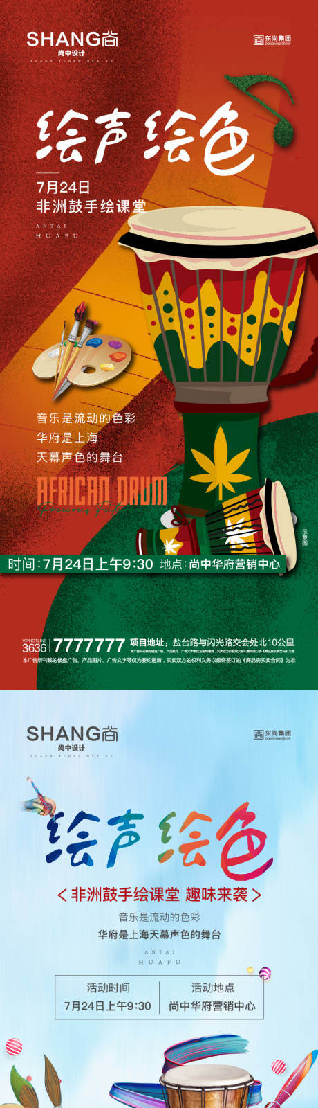 源文件下載【享設計】搜索編號：35700023152628167【地產暖場活動海報】