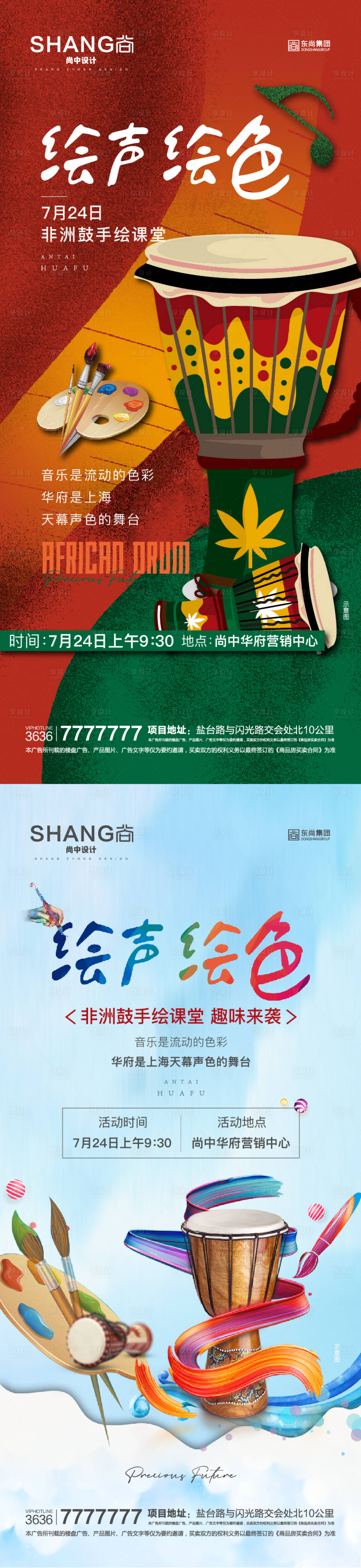 源文件下载【地产暖场活动海报】编号：35700023152628167