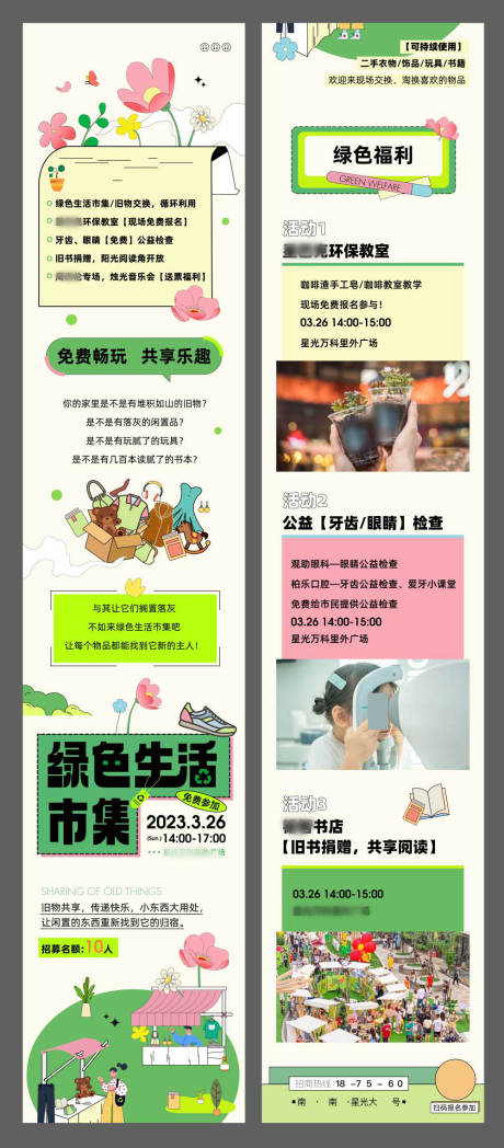 源文件下載【享設計】搜索編號：75700020722771932【環保插畫長圖專題設計】